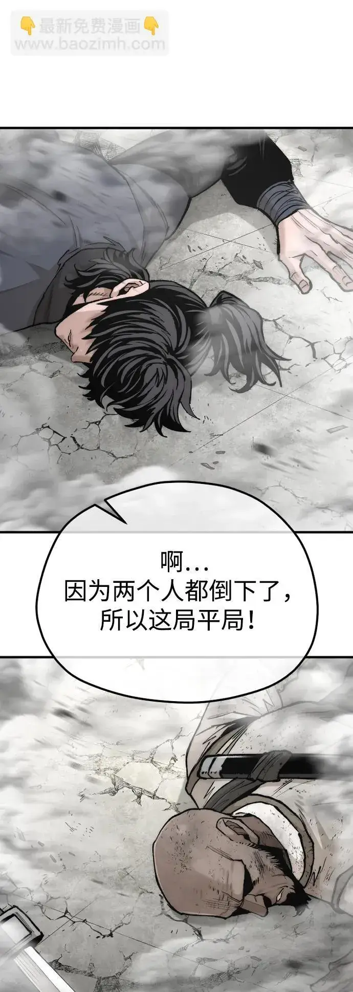 漫画《天魔育成》第135话第83张图