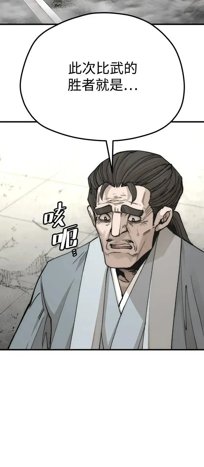 漫画《天魔育成》第135话第84张图