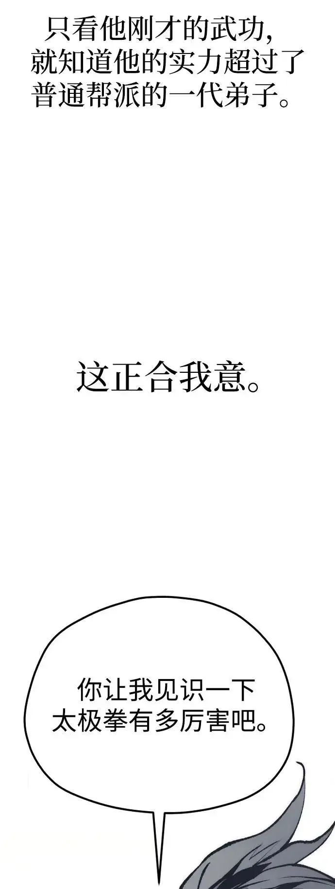 漫画《天魔育成》第135话第9张图