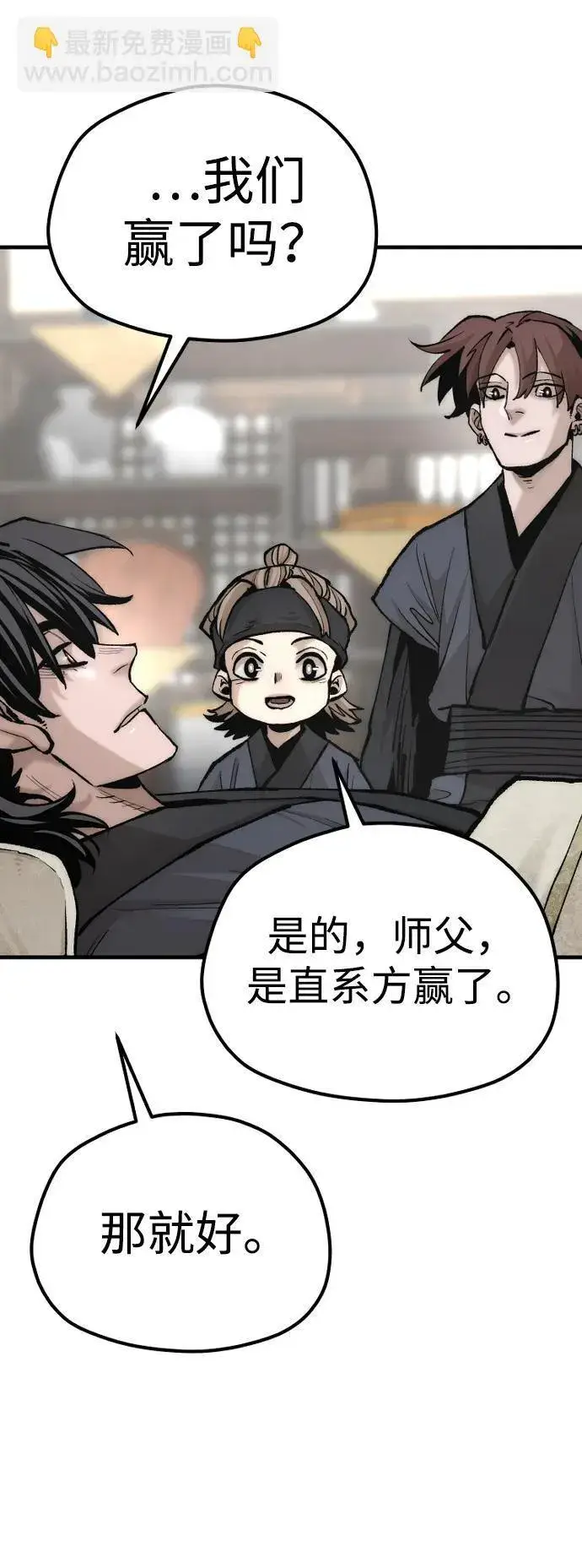 漫画《天魔育成》第135话第91张图