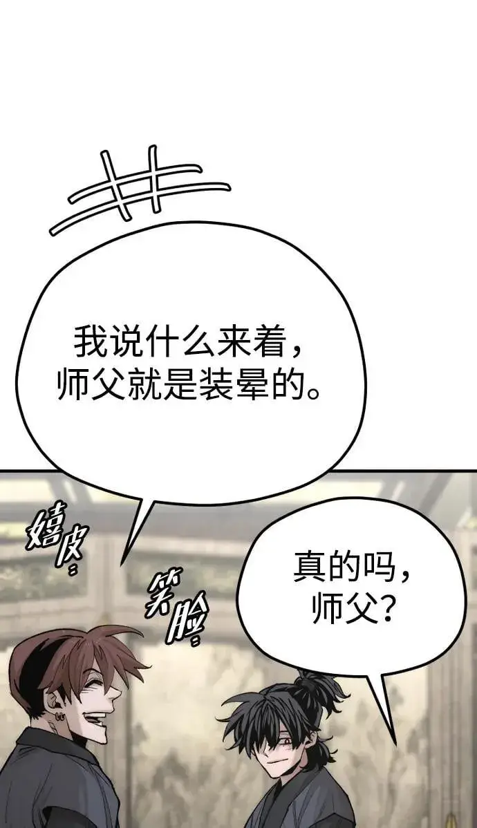 漫画《天魔育成》第135话第94张图
