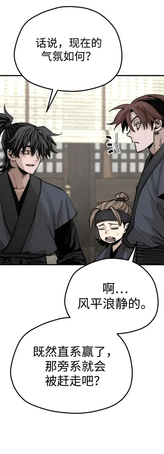 漫画《天魔育成》第135话第96张图