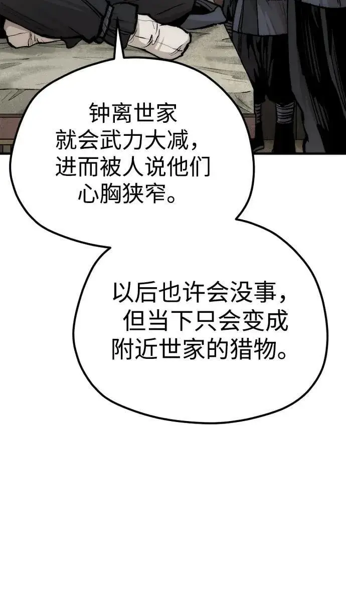 漫画《天魔育成》第135话第99张图