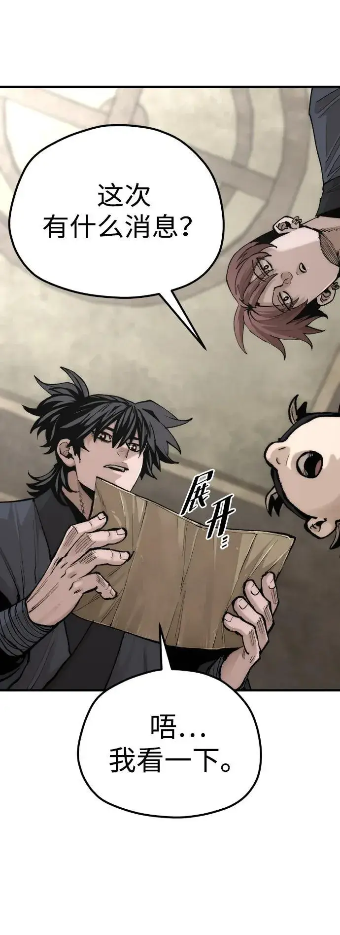 漫画《天魔育成》第137话第10张图