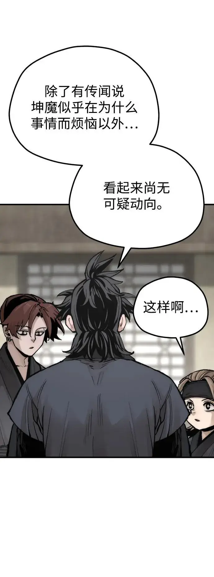 漫画《天魔育成》第137话第11张图