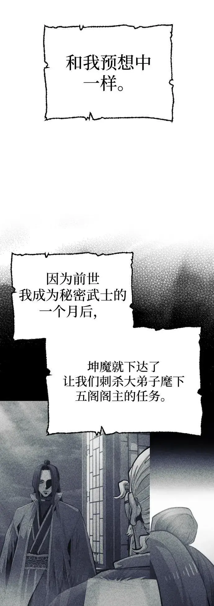 漫画《天魔育成》第137话第12张图