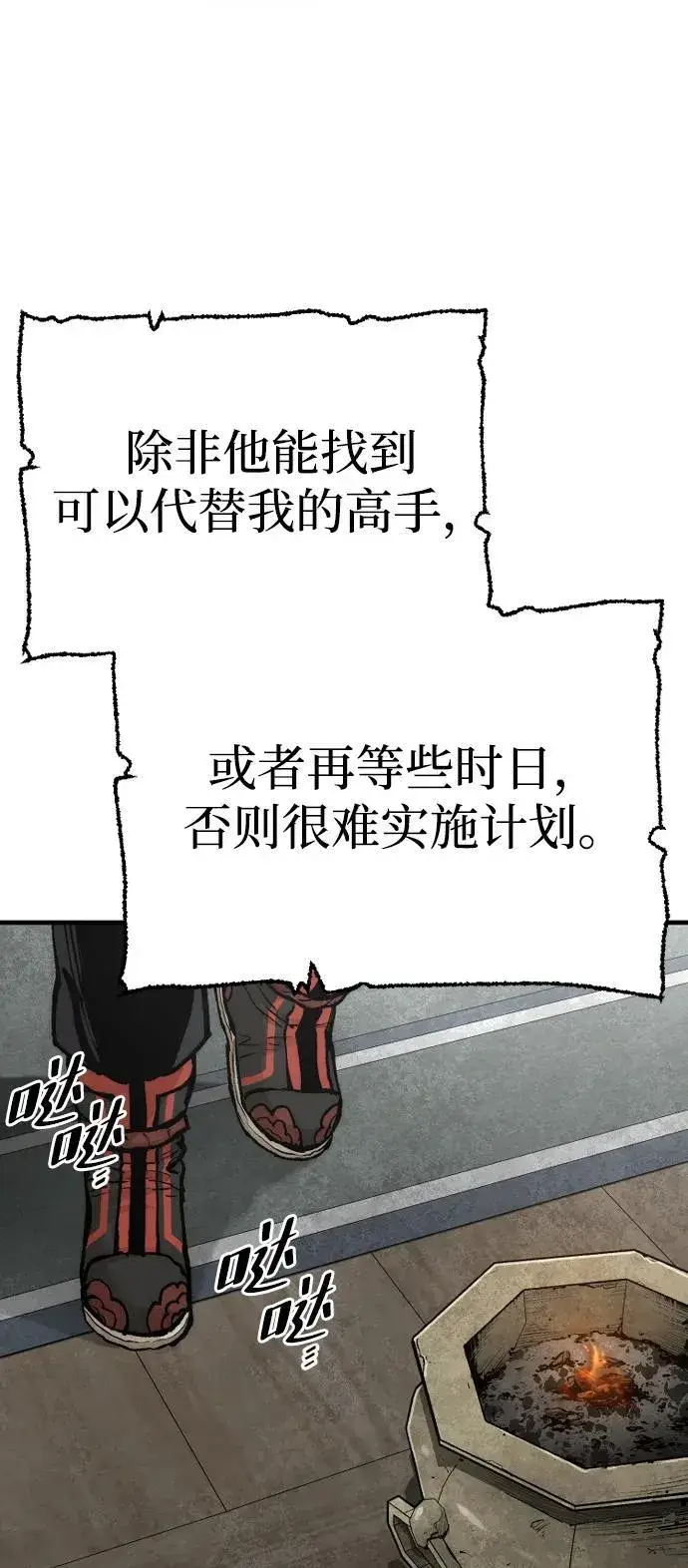 漫画《天魔育成》第137话第14张图