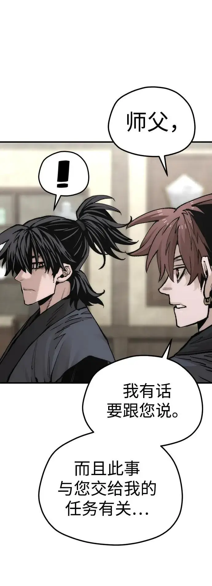 漫画《天魔育成》第137话第17张图