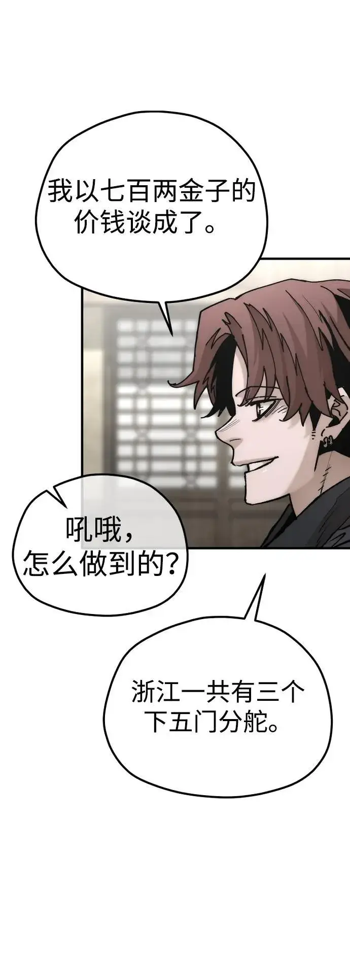 漫画《天魔育成》第137话第19张图