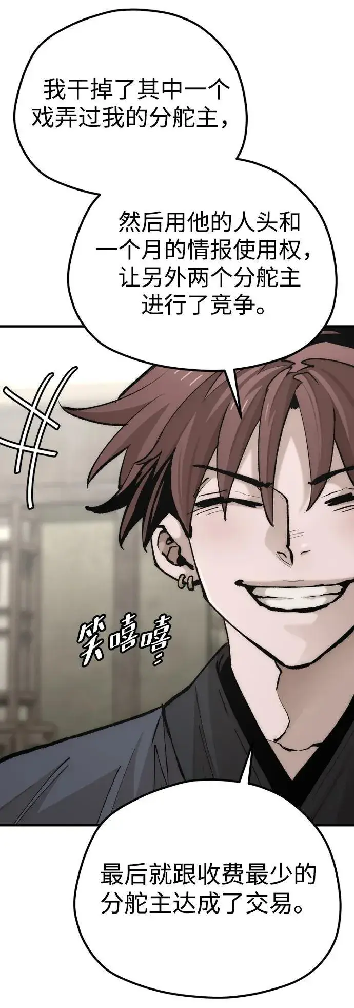 漫画《天魔育成》第137话第20张图