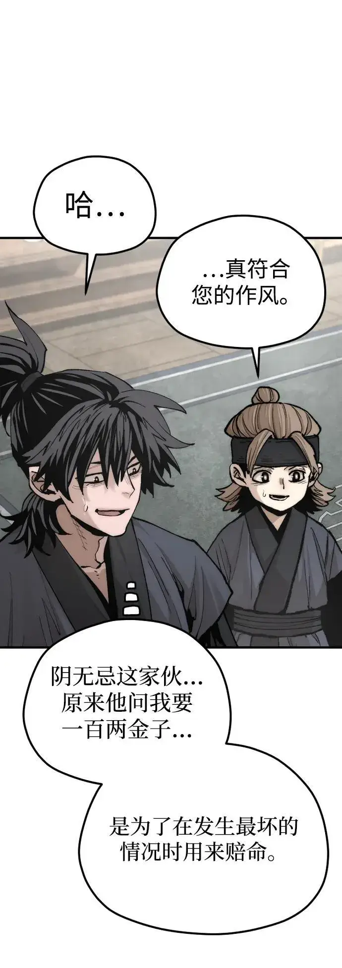 漫画《天魔育成》第137话第21张图