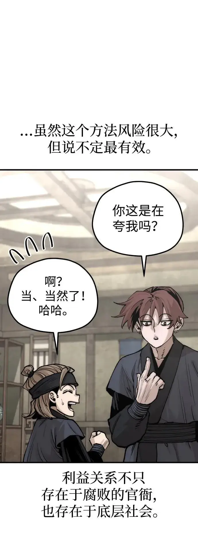 漫画《天魔育成》第137话第22张图