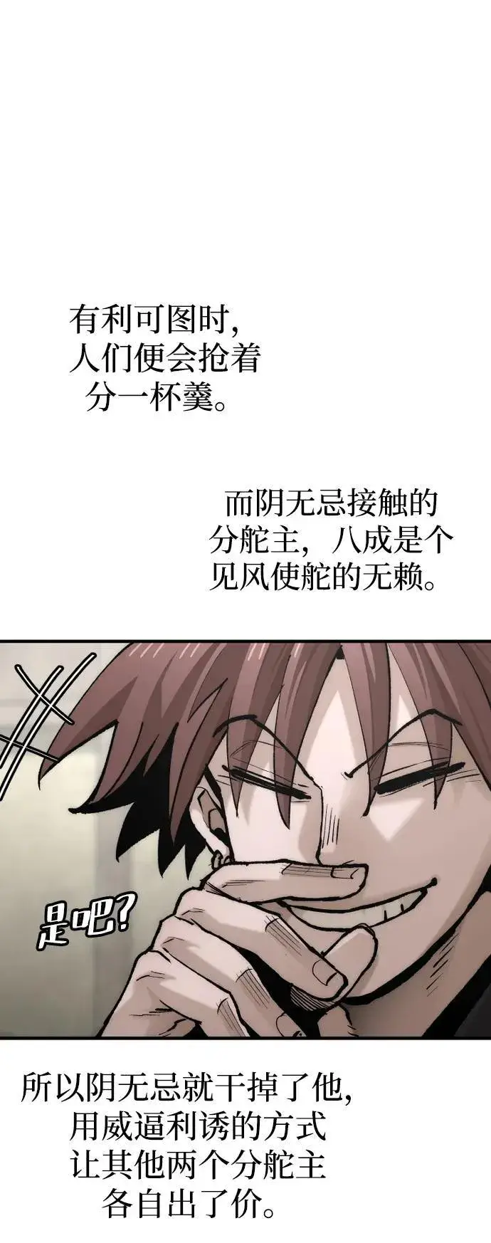 漫画《天魔育成》第137话第23张图