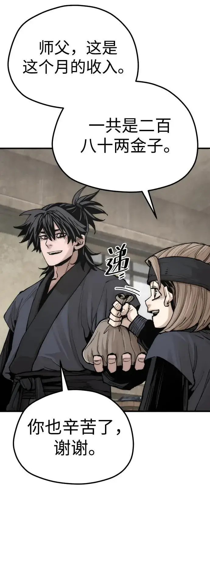 漫画《天魔育成》第137话第26张图