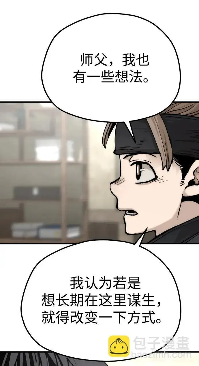 漫画《天魔育成》第137话第27张图