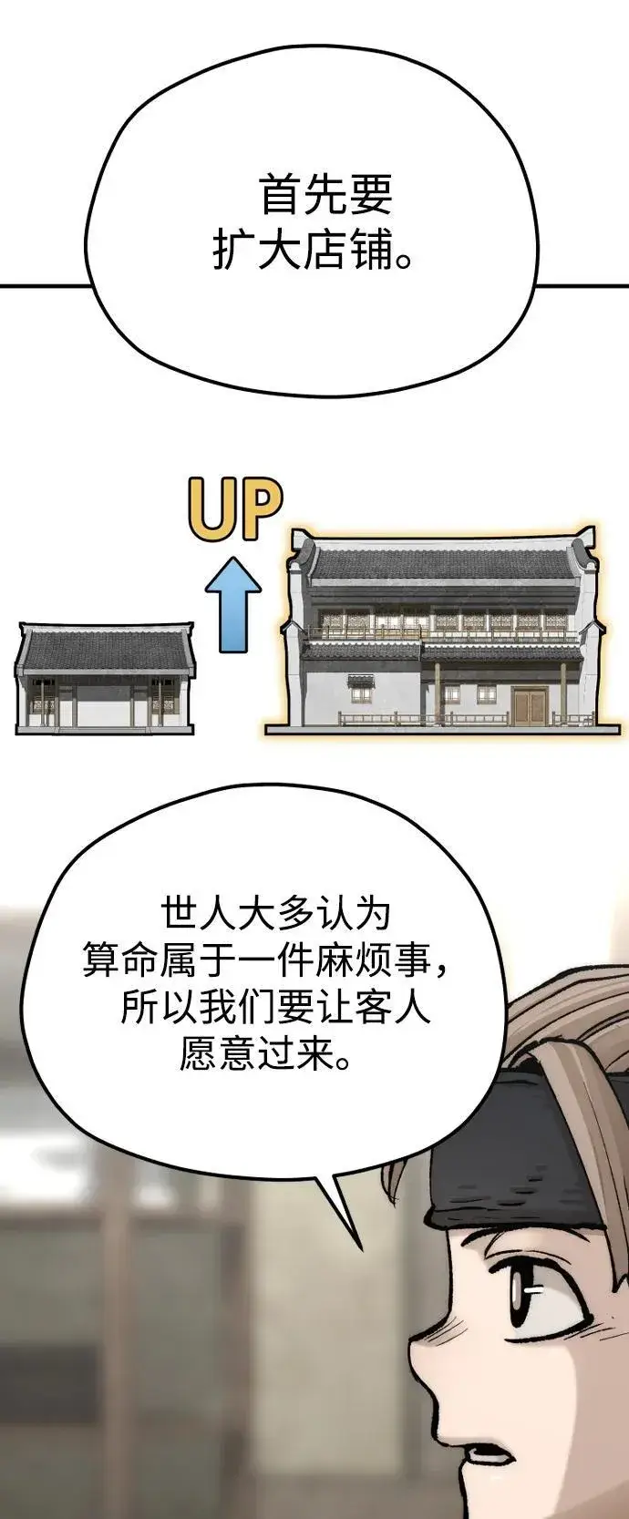 漫画《天魔育成》第137话第29张图