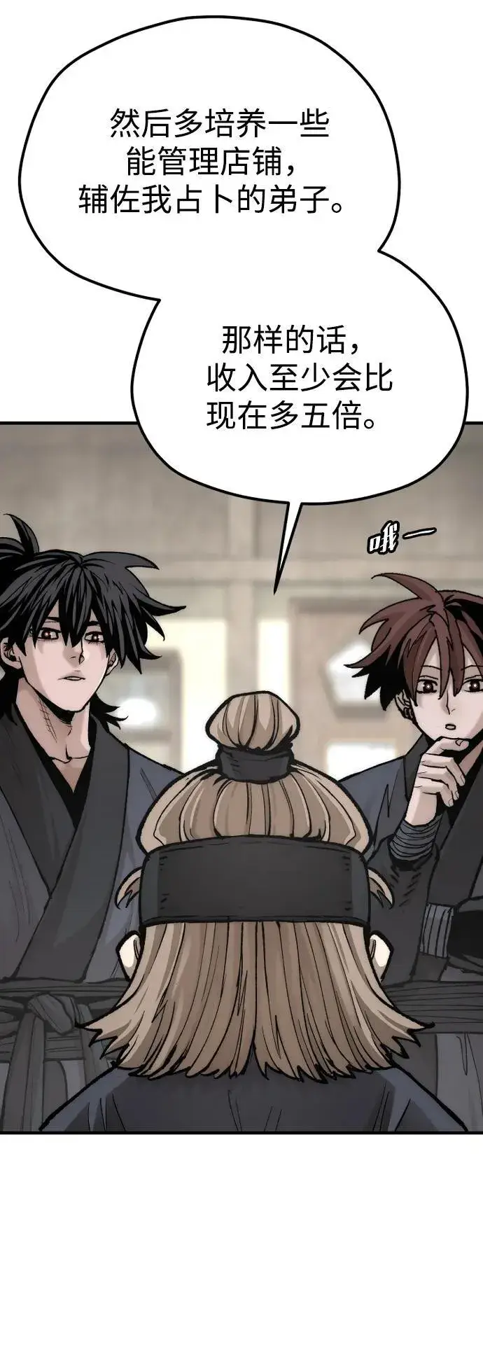 漫画《天魔育成》第137话第31张图
