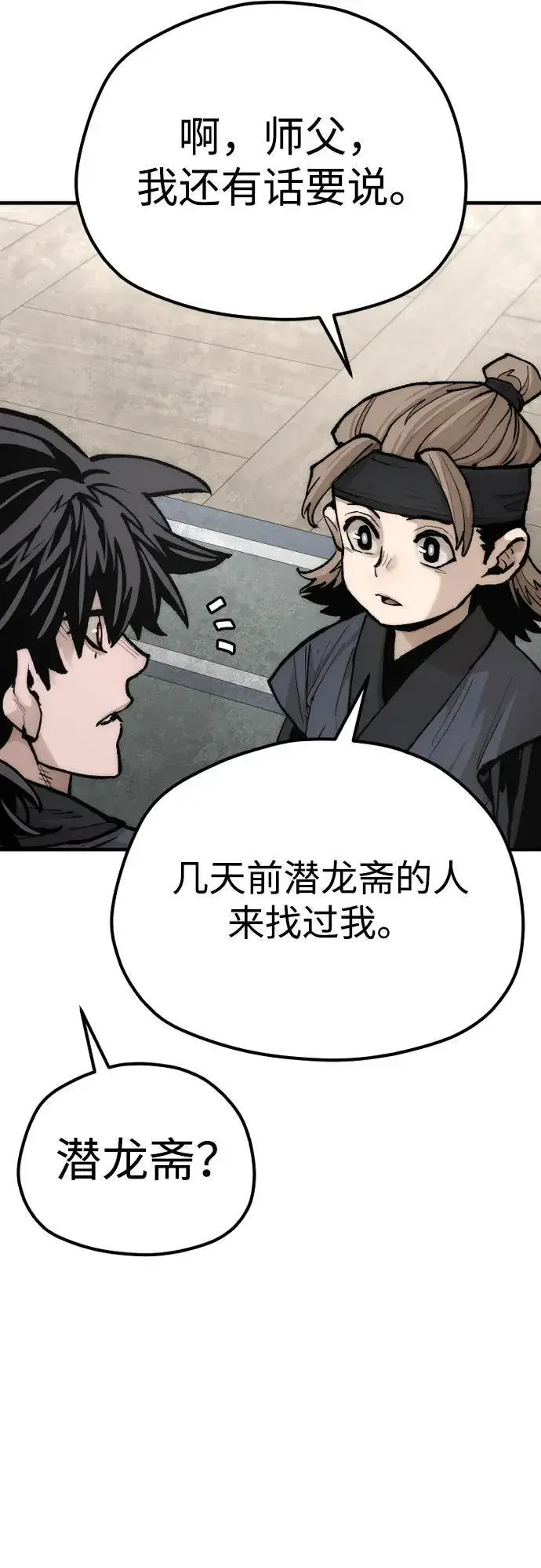 漫画《天魔育成》第137话第36张图