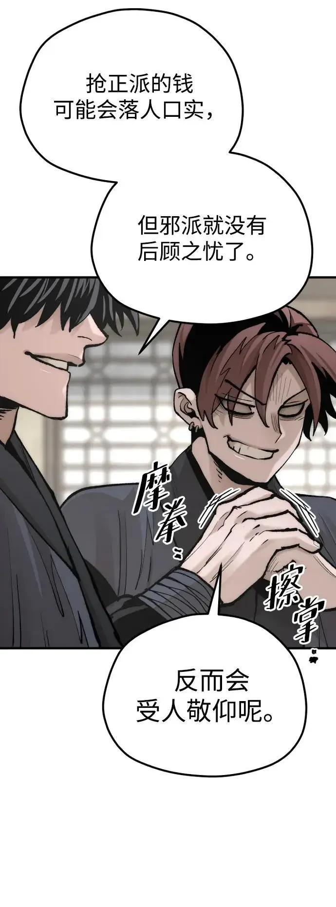 漫画《天魔育成》第137话第42张图