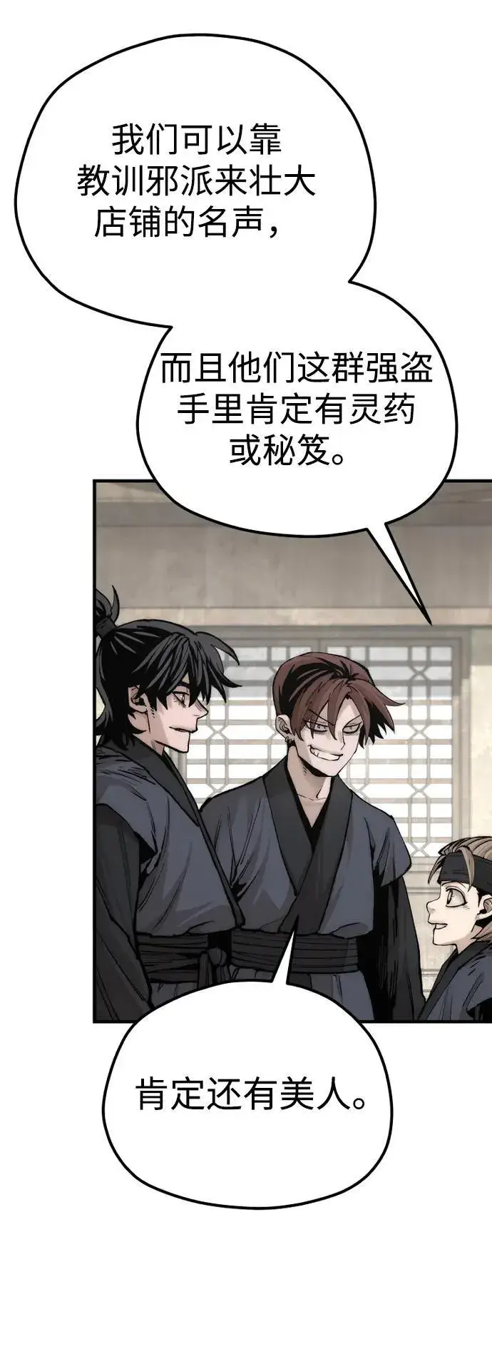 漫画《天魔育成》第137话第43张图