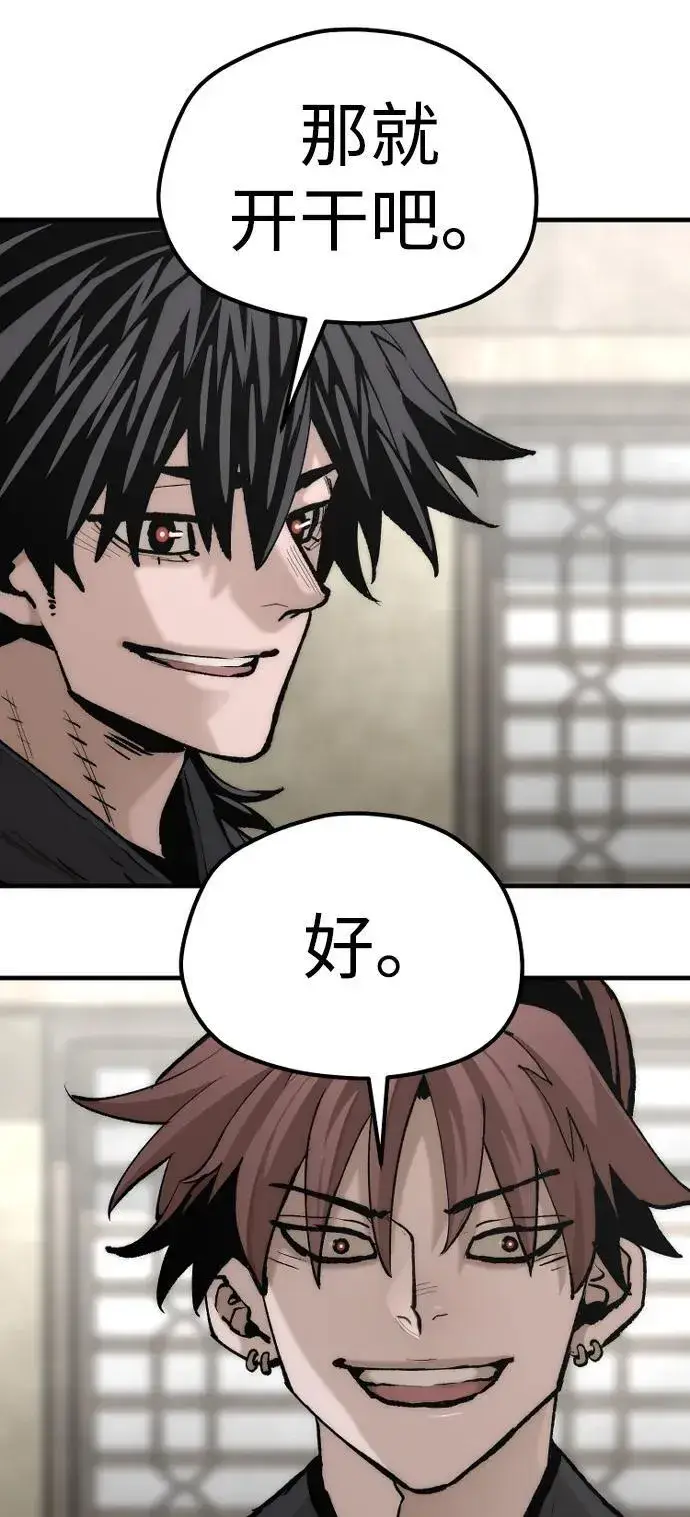 漫画《天魔育成》第137话第45张图