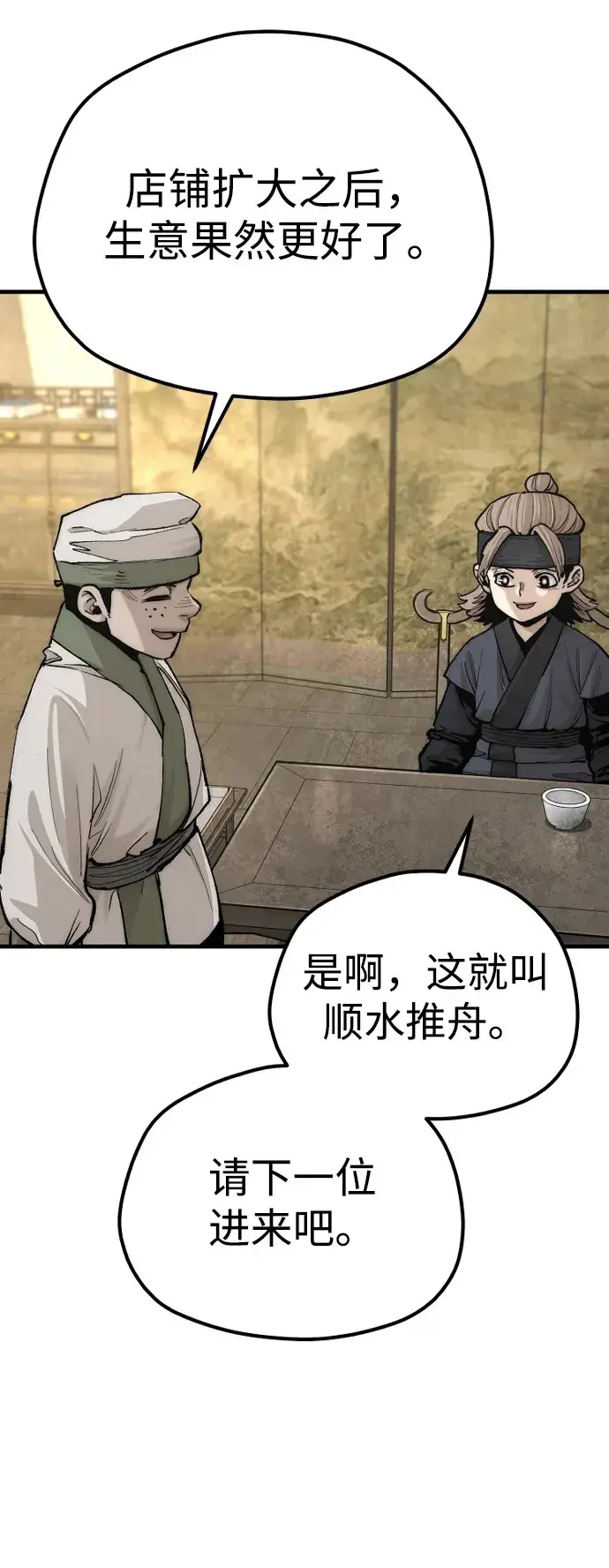 漫画《天魔育成》第137话第50张图