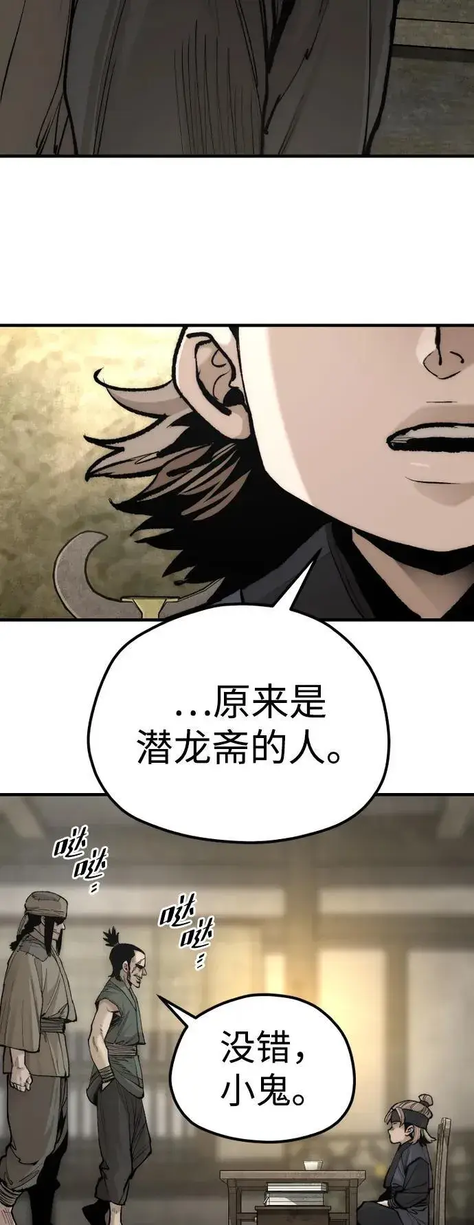 漫画《天魔育成》第137话第55张图
