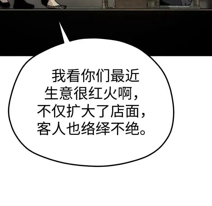 漫画《天魔育成》第137话第56张图