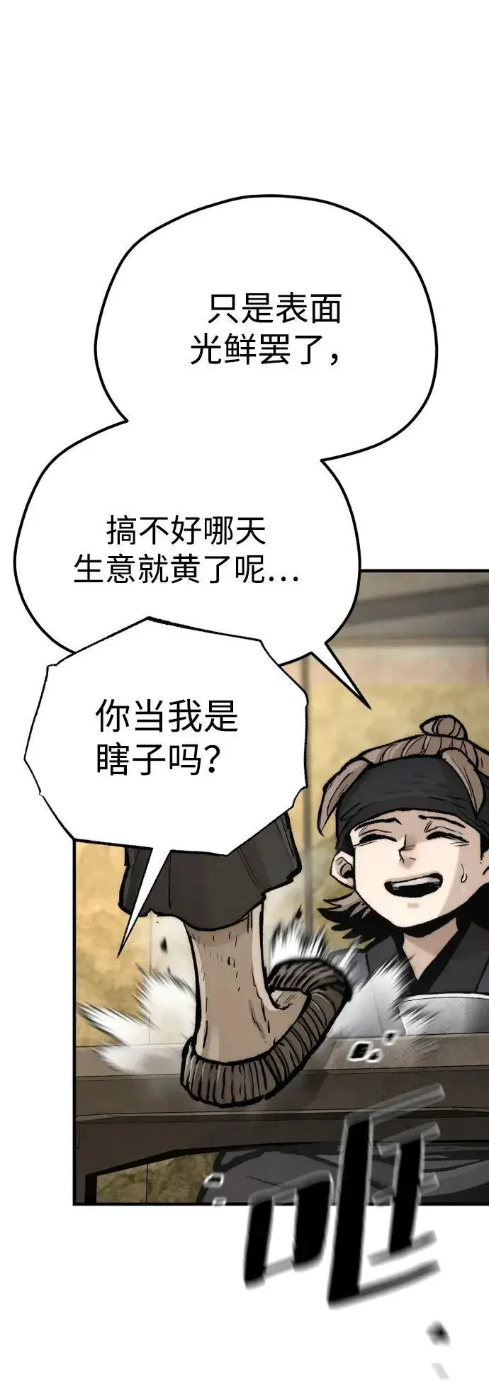漫画《天魔育成》第137话第57张图