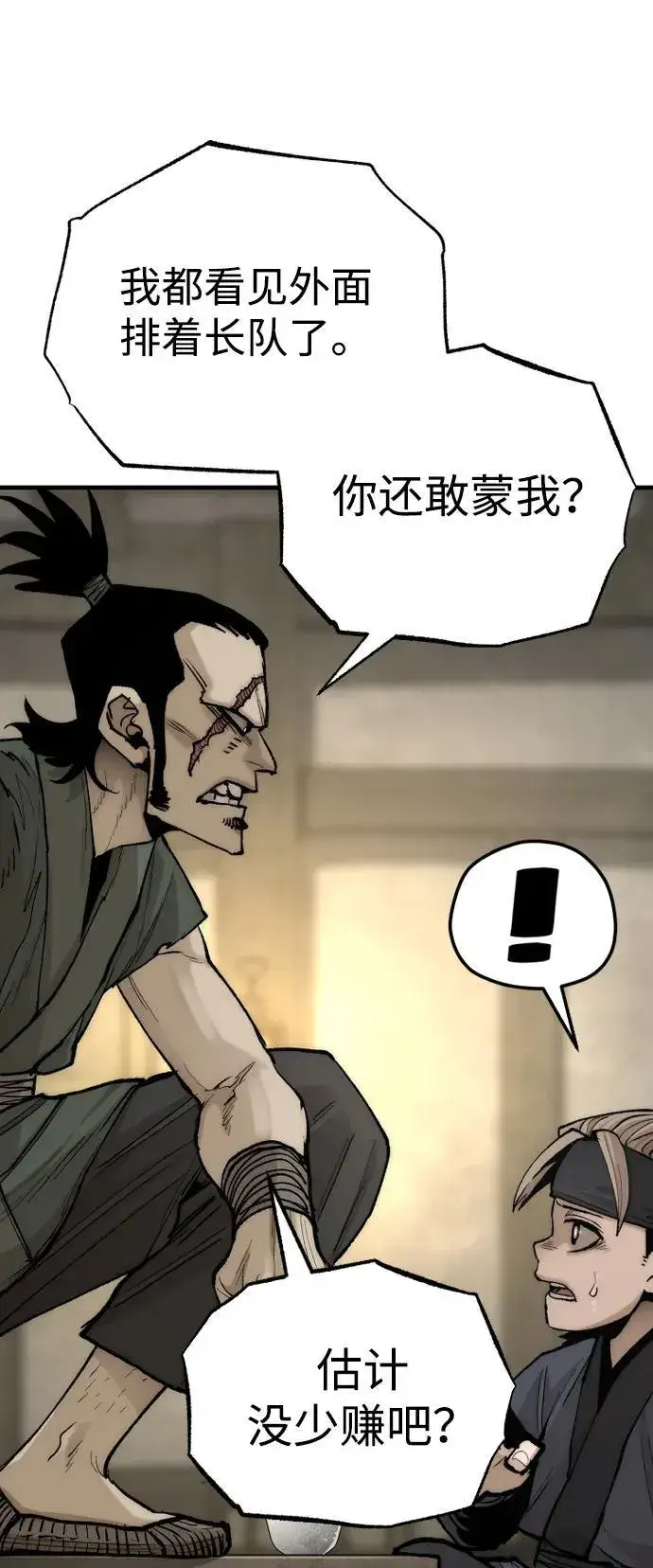 漫画《天魔育成》第137话第58张图