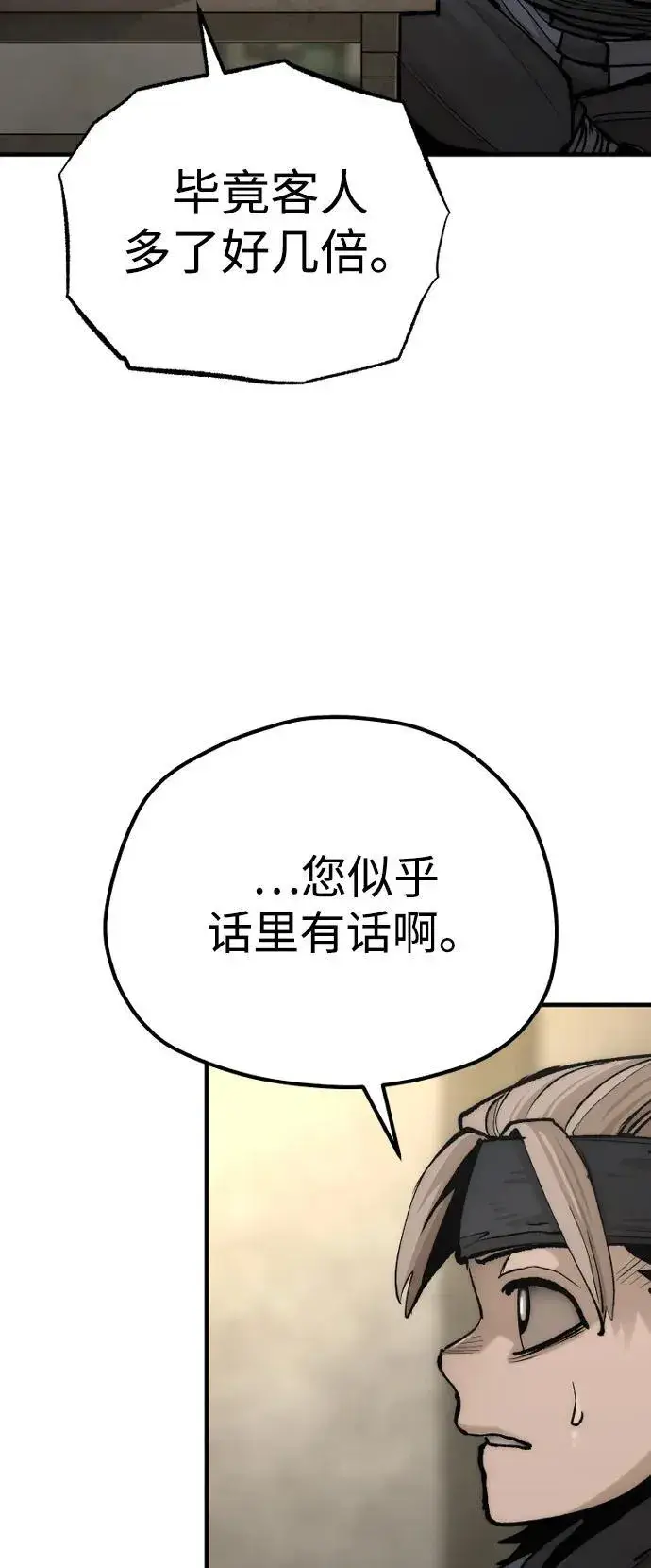 漫画《天魔育成》第137话第59张图