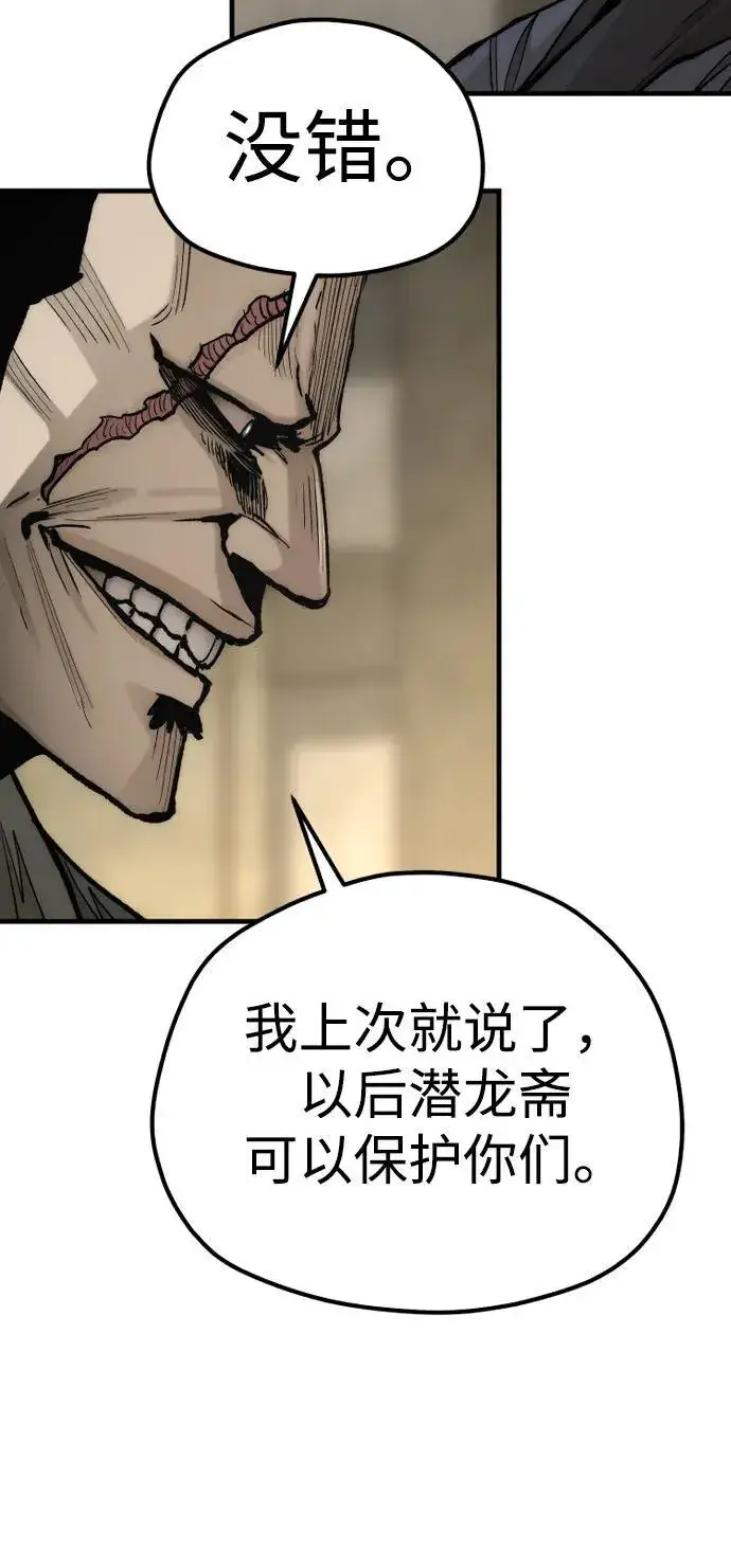 漫画《天魔育成》第137话第60张图