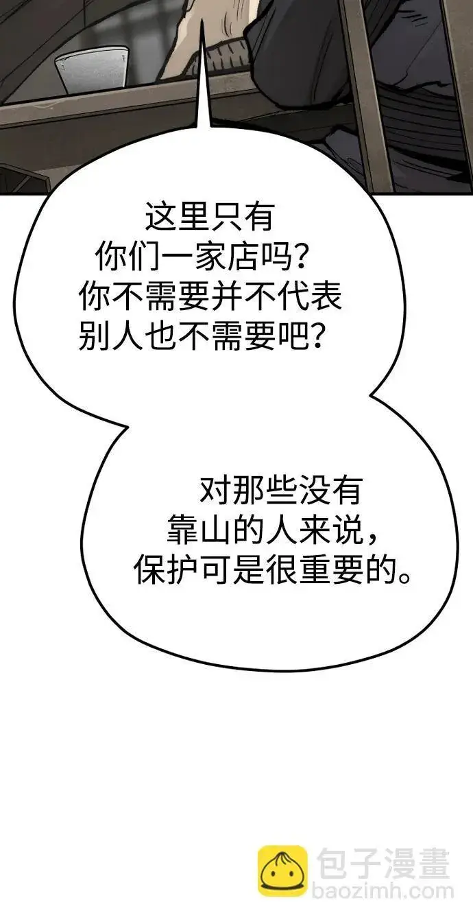 漫画《天魔育成》第137话第62张图