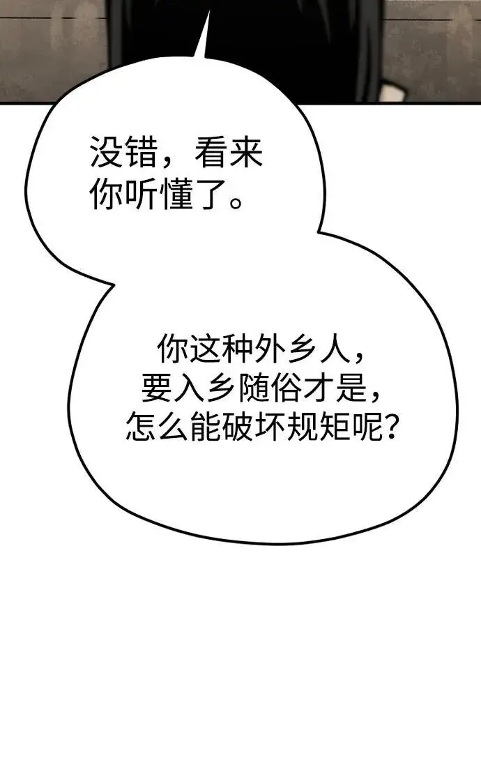 漫画《天魔育成》第137话第66张图