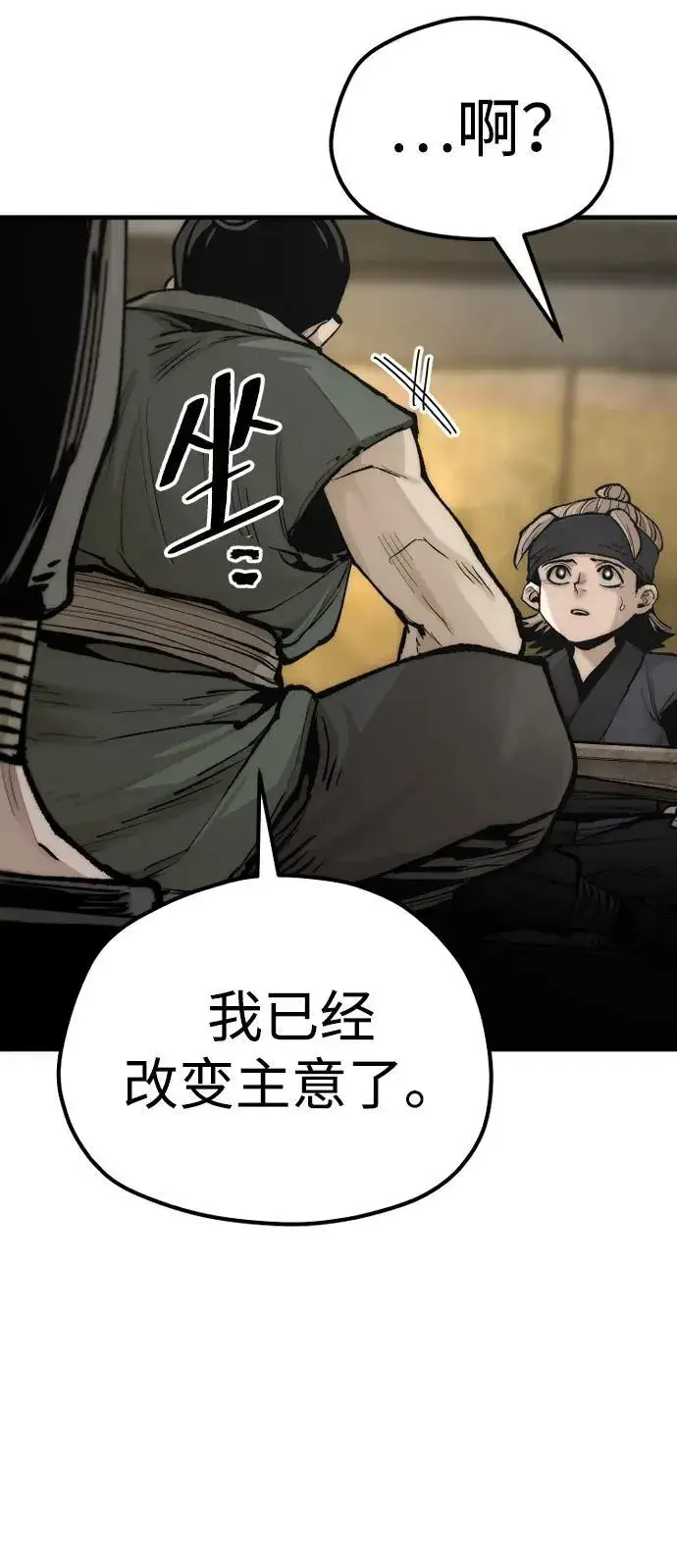 漫画《天魔育成》第137话第69张图