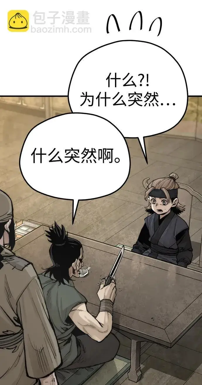 漫画《天魔育成》第137话第72张图