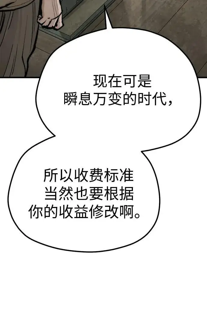 漫画《天魔育成》第137话第73张图