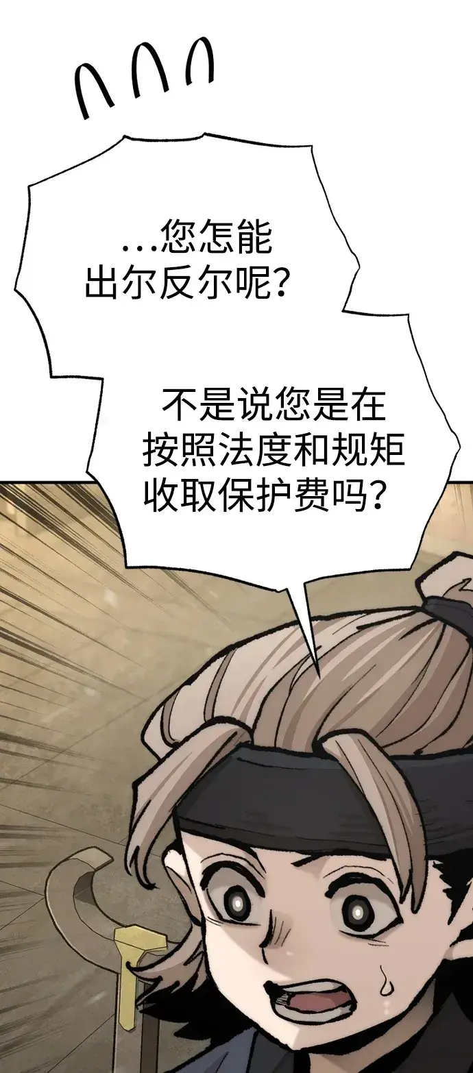 漫画《天魔育成》第137话第74张图