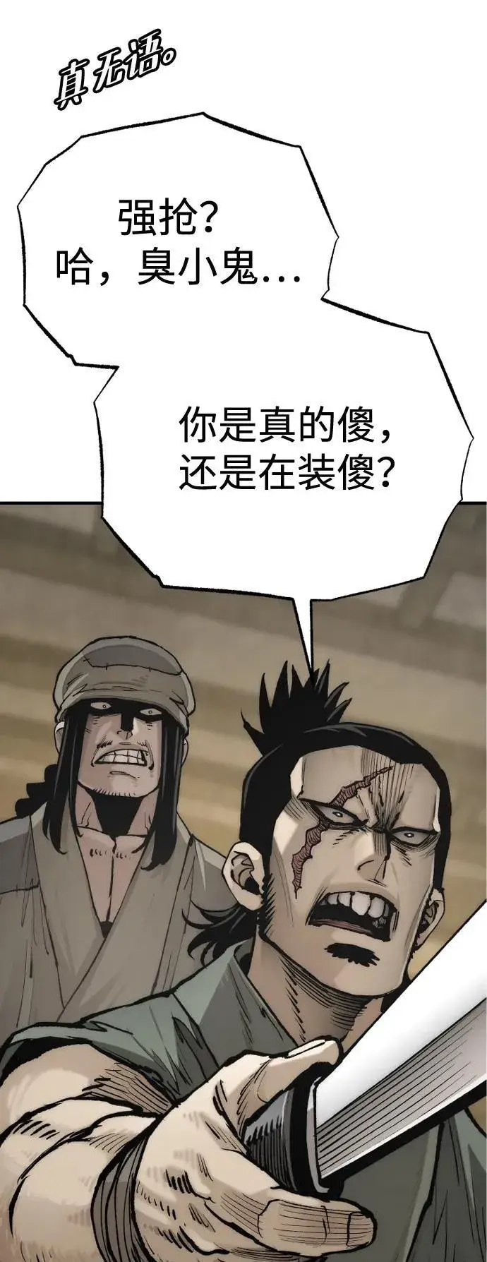 漫画《天魔育成》第137话第77张图