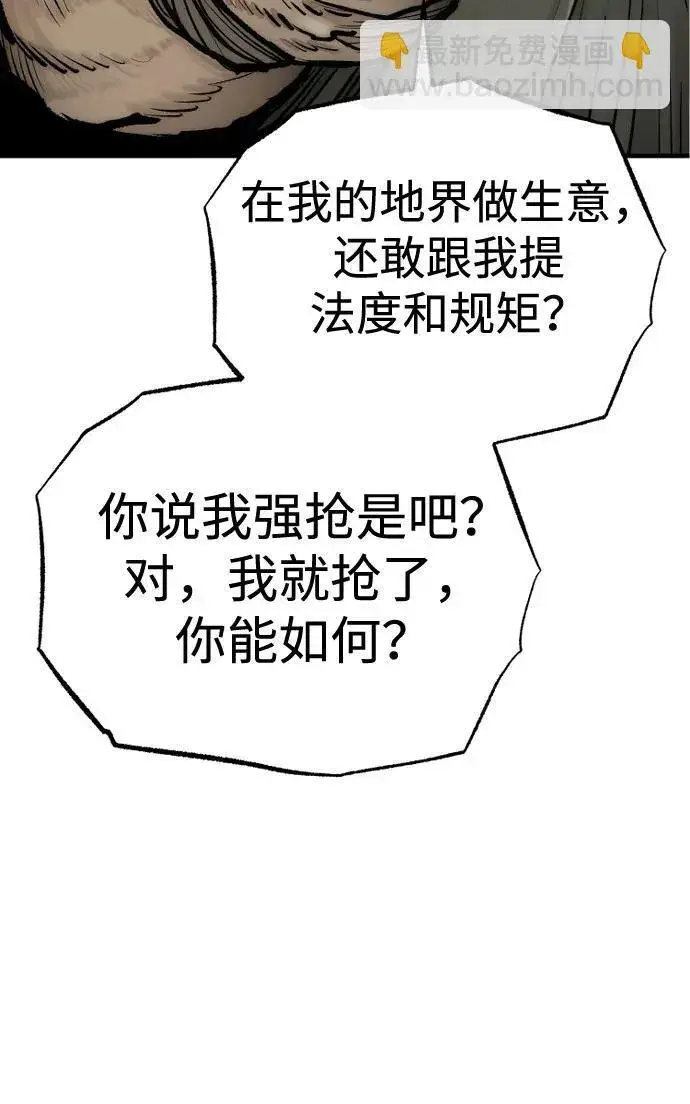 漫画《天魔育成》第137话第78张图
