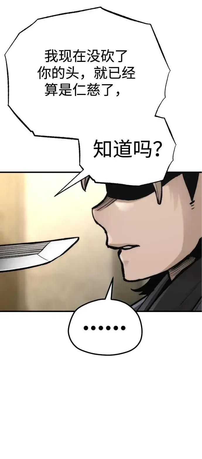 漫画《天魔育成》第137话第79张图