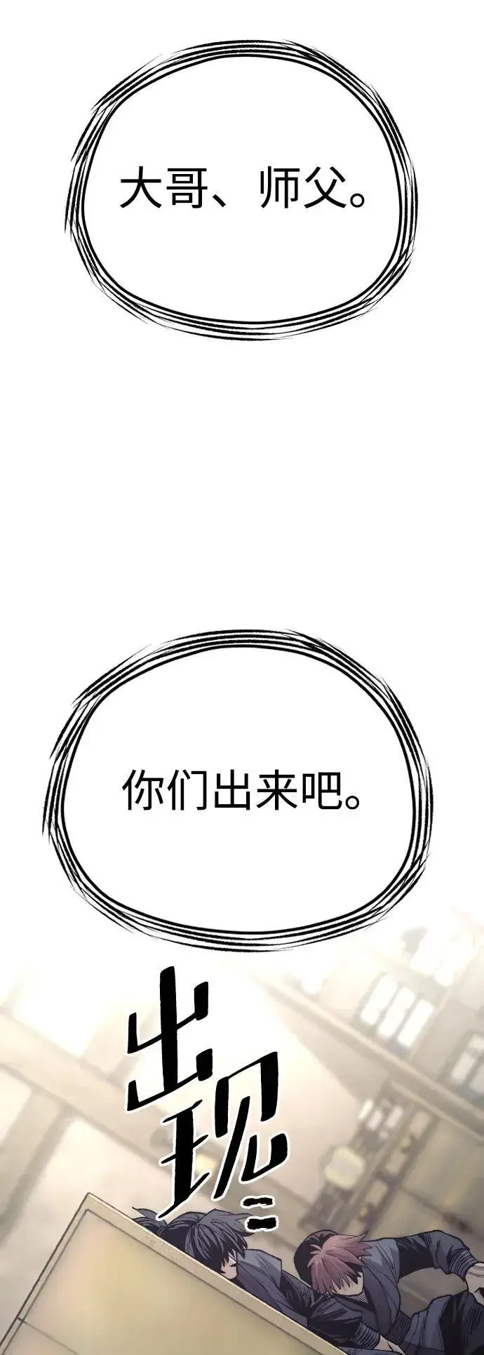 漫画《天魔育成》第137话第81张图