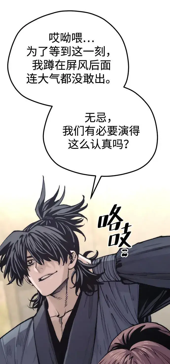 漫画《天魔育成》第137话第83张图