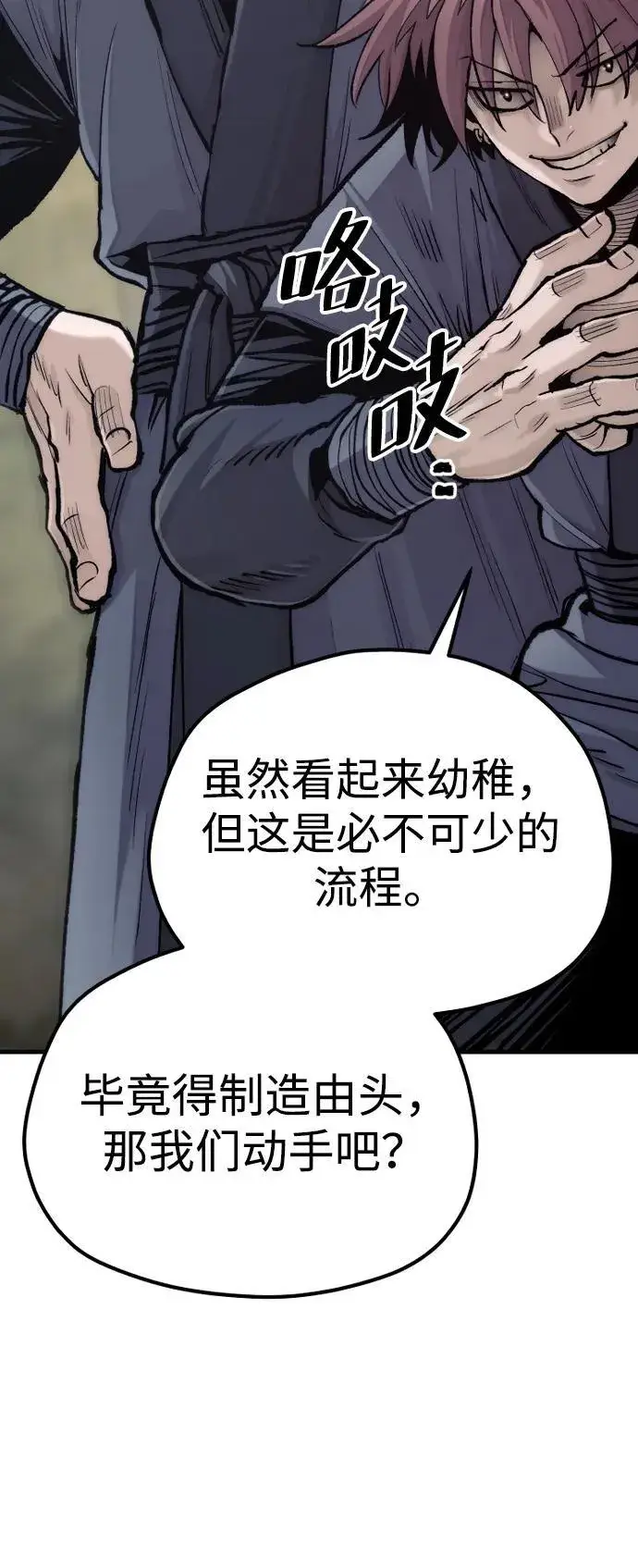 漫画《天魔育成》第137话第84张图