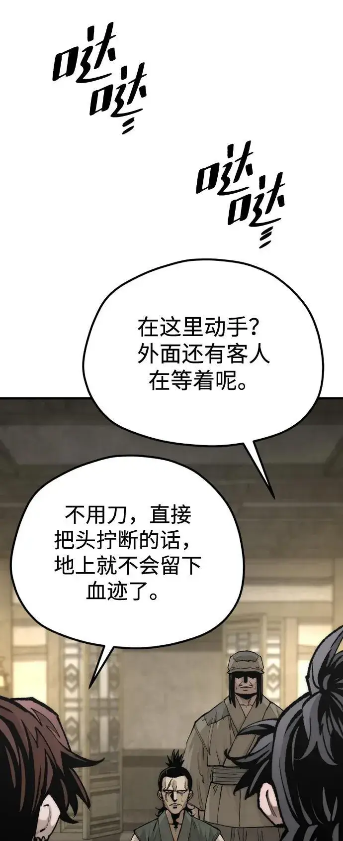漫画《天魔育成》第137话第85张图