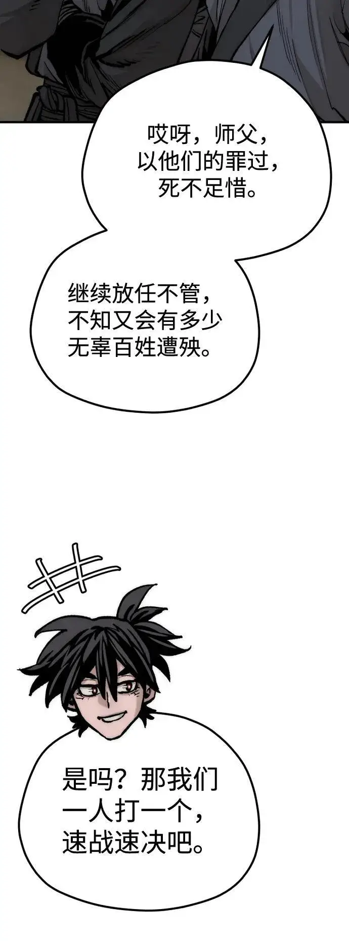 漫画《天魔育成》第137话第92张图