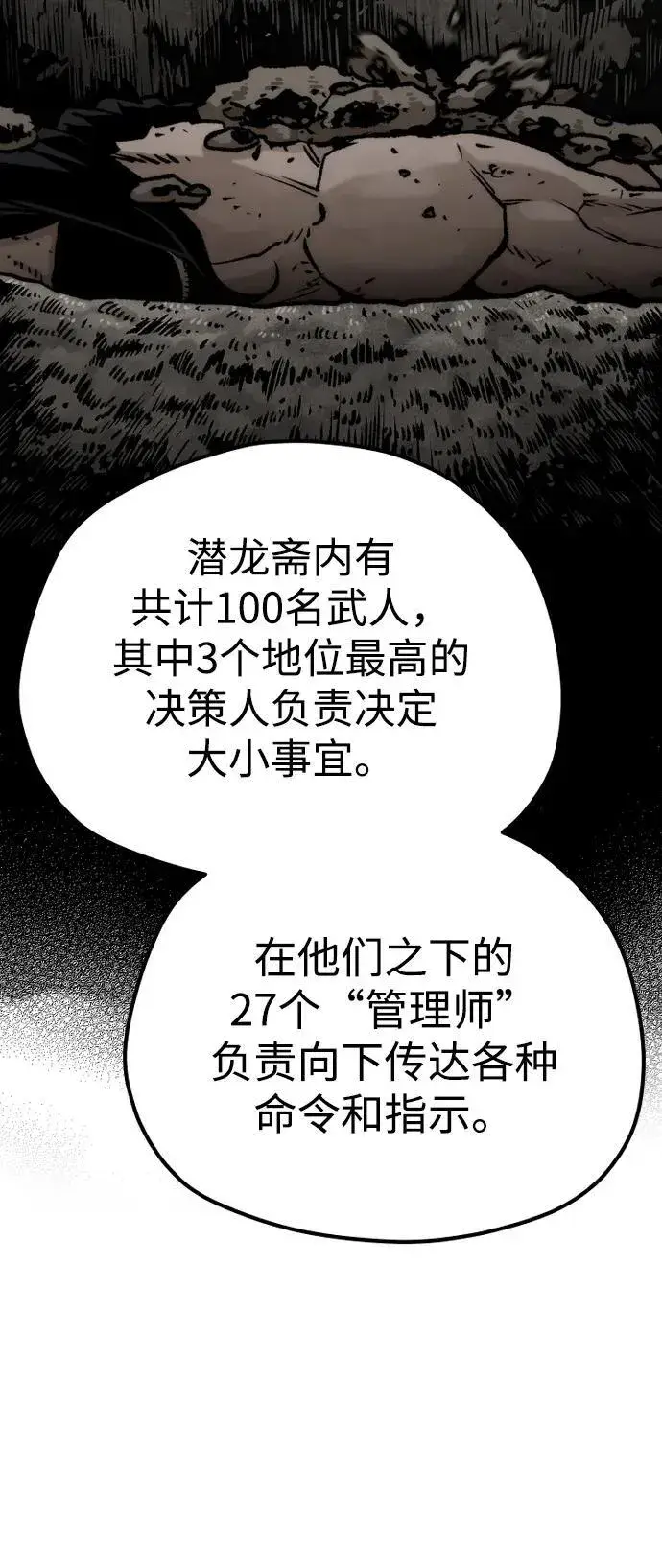 漫画《天魔育成》第138话第11张图