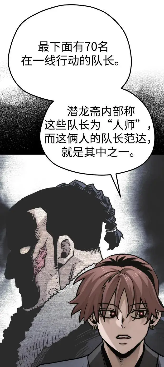 漫画《天魔育成》第138话第12张图