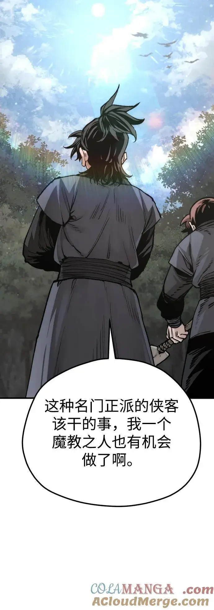 漫画《天魔育成》第138话第16张图
