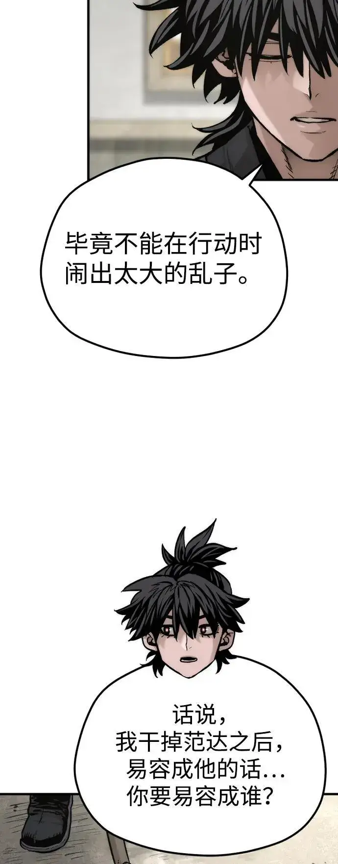 漫画《天魔育成》第138话第18张图